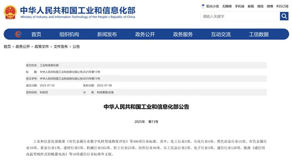 工业和信息化部批准5项建材行业标准